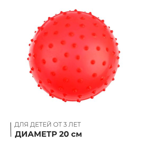 Мяч массажный, d=20 см, 50 г, цвета МИКС