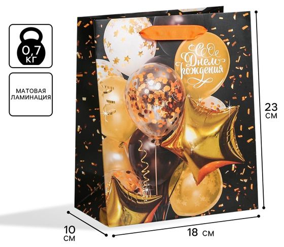 !09 Набор из 2-х подарочных ламинированных вертикальных пакетов: «С Днём Рождения» 18 х 23 х 10 см. + 26 х 30 х 9 см.