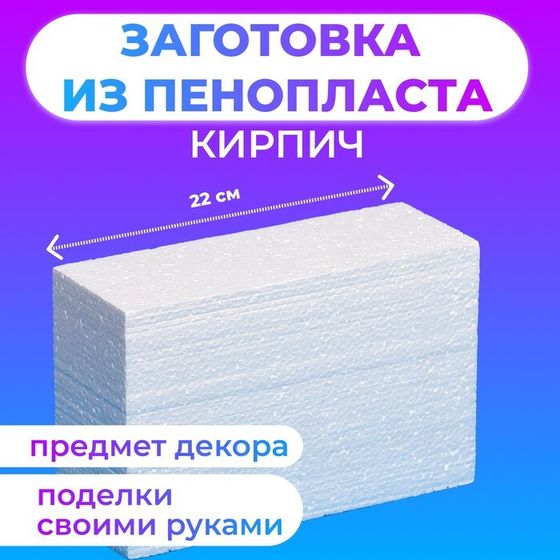 Флористическая основа из пенопласта &quot;Кирпич&quot;, 22 х 8 см