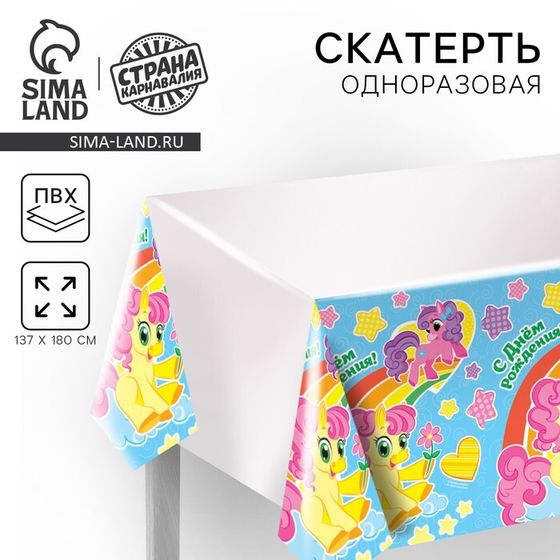 Скатерть одноразовая «С днём рождения», единорог, 180х137 см, голубая