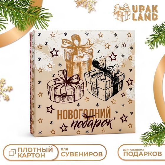 Коробка подарочная новогодняя складная, крышка-дно &quot;Новогодний Подарок&quot; 30 х 30 х 8 см