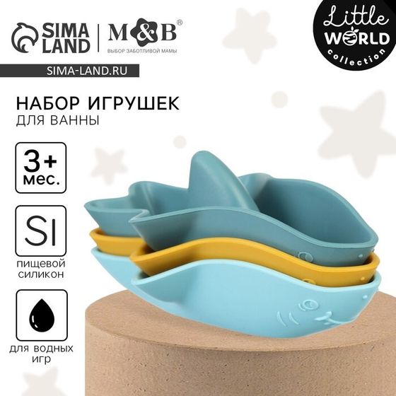 Набор игрушек для ванны «Акула-лодочка», 3 шт., Mum&amp;Baby, силикон