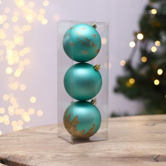 !09 Набор елочных шаров пластик (набор 3 штук) «Желания сбудутся!», d=8 см, цвет тиффани