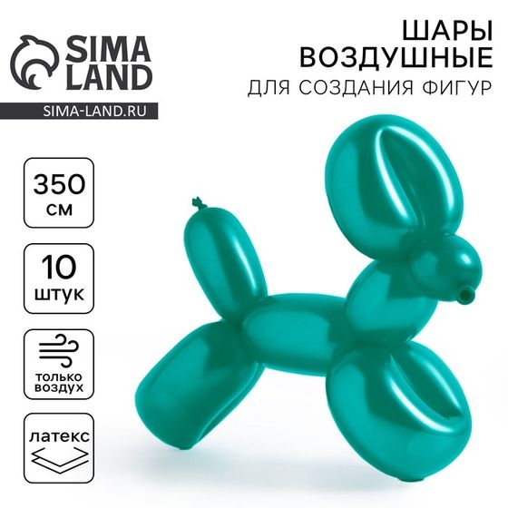 Воздушные шары для моделирования 125 см, d=7.5 см, 10 шт., перламутр, изумрудные