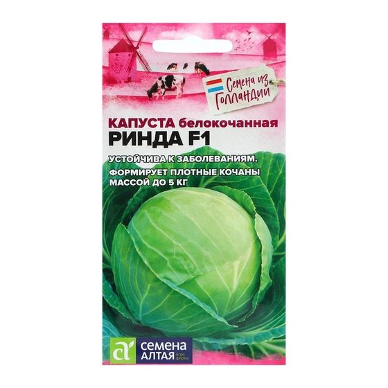 Семена Капусты белокочанной &quot;Ринда&quot;, ц/п, F1, 10 шт.