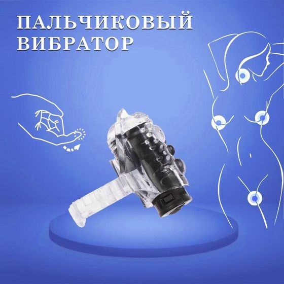 Вибратор Оки-Чпоки, для прелюдий, пальчиковый, рельефный, черный