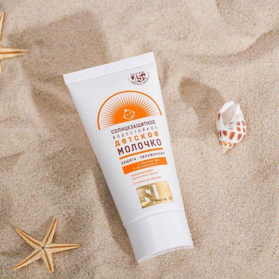 Детское молочко солнцезащитное &quot;Golden Sun&quot; SPF-45+ UV (A+B) водостойкое, 40 мл