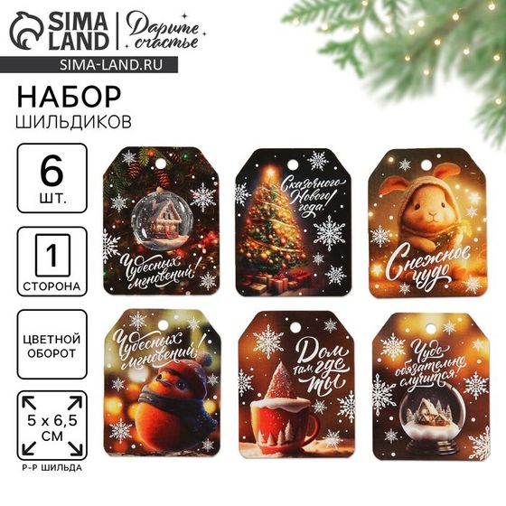Шильдик на подарок «Чудо обязательно случится!», набор 6 штук, снежные шары, 16 х 24 см