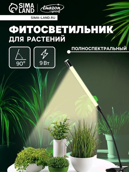 Фитосветильник для растений, светодиодный, 9 Вт, 250 мм, IP66, 5 В, USB, прищепка, таймер, полноспектральный