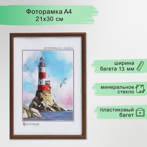 Фоторамка пластик &quot;Палитра&quot; 21х30 см, венге, с ножкой