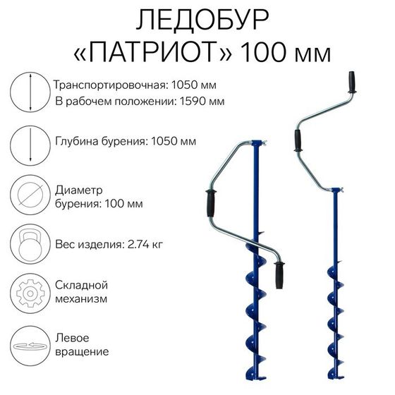 Ледобур &quot;Патриот&quot; 100 мм, ЛВ,