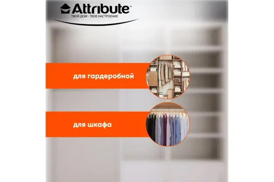 !09 Набор из 2-х вешалок: Вешалка для брюк/юбок neo orange AHS061 + Вешалка для брюк/юбок Classic AHN271