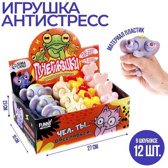 Игрушка-антистресс «Пучеглазики. Африка», в шоубоксе