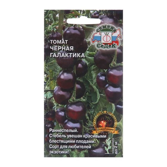 Семена Томат &quot;Черная Галактика&quot;, 0,05 г