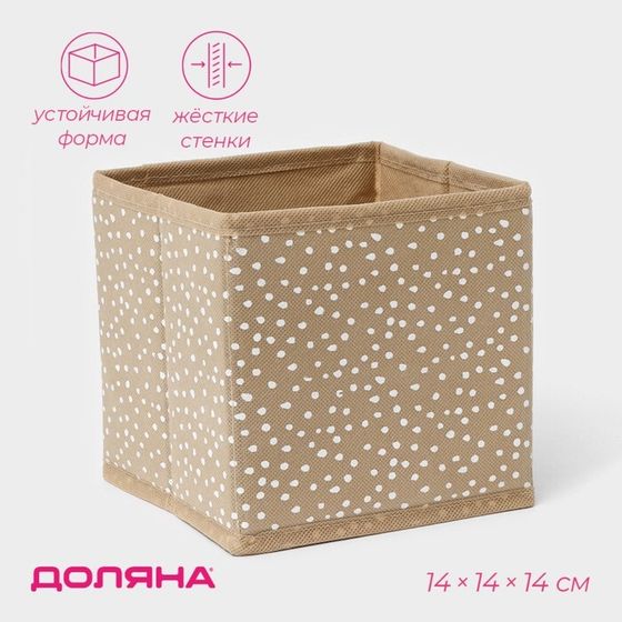 Короб для хранения Доляна Points, 14×14×14 см, бежевый