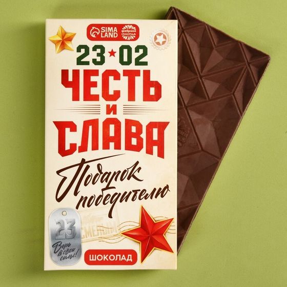 Шоколад молочный «Честь и слава. 23 февраля», 70 г.