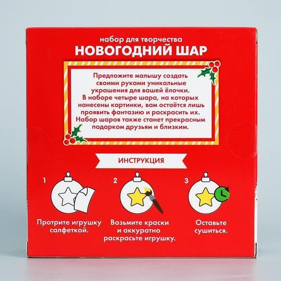 !Набор для творчества Новогодние шары, Disney 4 шт, размер шара 5,5 см