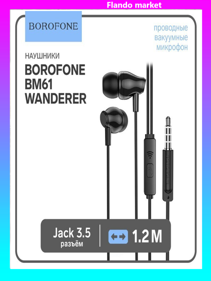 !09 Набор 2 штуки - Наушники Borofone BM61 Wanderer, вакуумные, микрофон, Jack 3.5 мм, кабель 1.2 м, чёрные