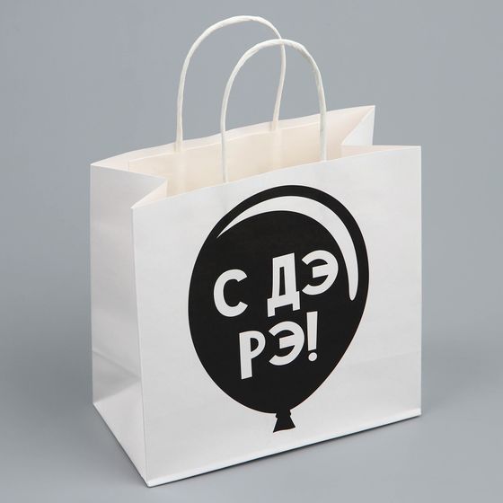 !Пакет подарочный, упаковка, «С Дэ Рэ», 22 х 22 х 11 см