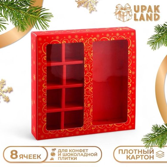 Коробка для 8 конфет и плитки шоколада, с обечайкой с окном, &quot;Новогодний узор&quot; 17,7 х 17,85 х 3,6 см.