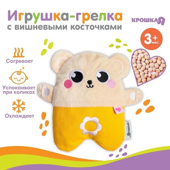 Игрушка грелка с вишневыми косточками «Мишка», Крошка Я