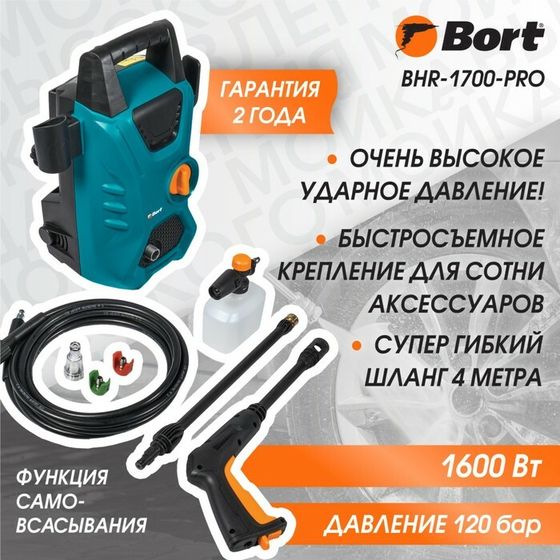 Мойка высокого давления Bort BHR-1700-Pro, 1600 Вт, 120 бар, 420 л/ч