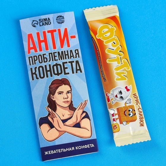 Конфета жевательная «Антипроблемная конфета», 10 г.