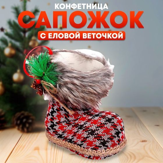 Новый год! Конфетница «Сапожок», с еловой веточкой