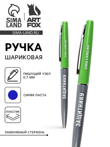 Ручка шариковая синяя паста автоматическая 0.7 мм «Защитнику» пластик