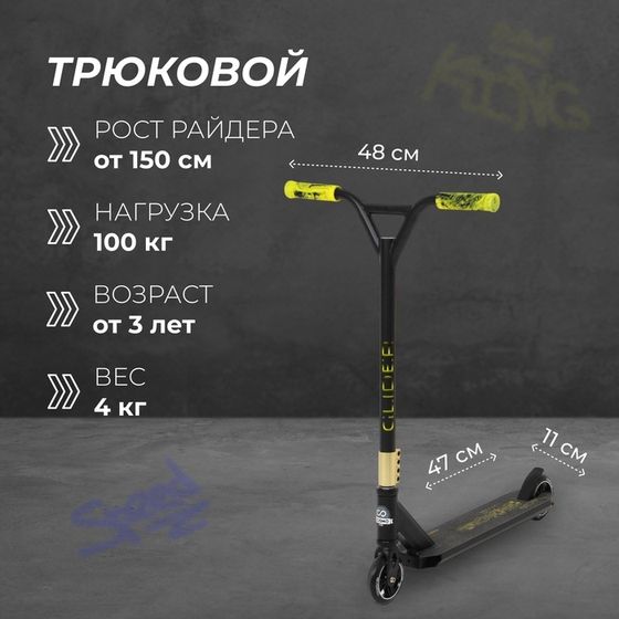 Самокат трюковой COSMORIDE GLIDER CG2021, колёса PU 100 мм, ABEC 7, цвет жёлтый