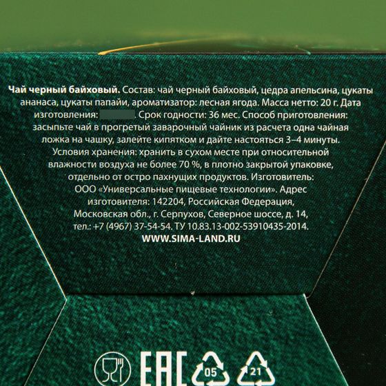 !Набор чая 2 штуки - Чай чёрный тропический «Есть чай-нет проблем», 20 г.+Чай чёрный тропический «Счастья», 20 г.