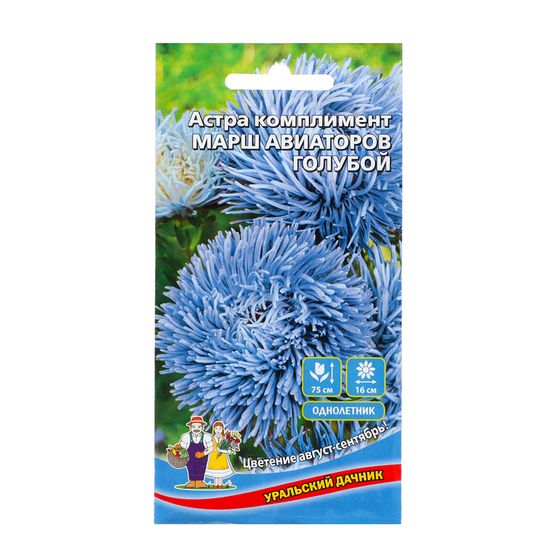 Семена Цветов Астра комплимент &quot;Марш авиаторов голубой&quot;   0 ,2 г
