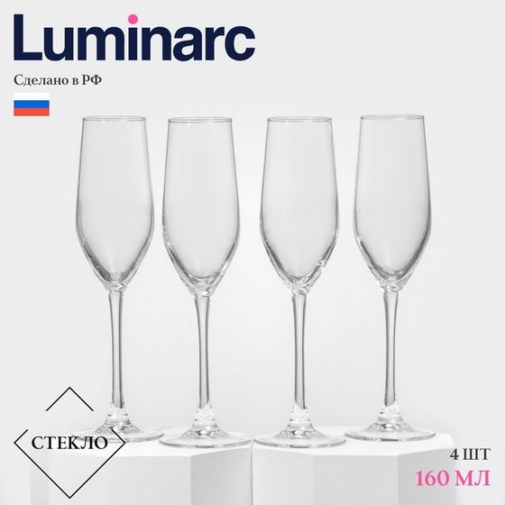 Набор бокалов для шампанского Luminarc Tasting Time, 160 мл, стекло, 4 шт.