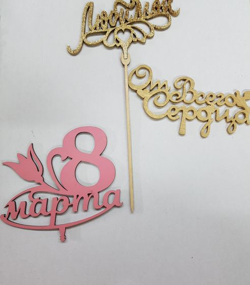 !09 Набор из 3-х топперов - Топпер 12x6 см., дизайн микс