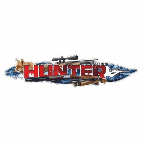 Наклейка &quot;HUNTER&quot;, лиса, 37,5 х 9,5 см