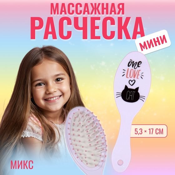 Расчёска массажная, 5,3 × 17 см, рисунок МИКС