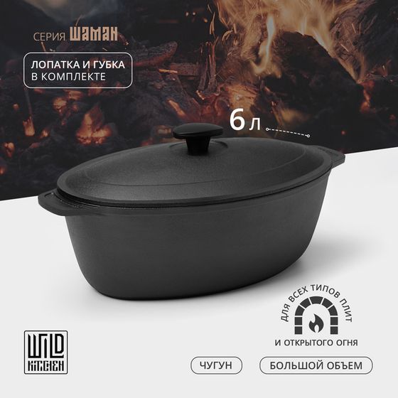 Гусятница чугунная Wild Kitchen, 6 л, лопатка и губка в комплекте