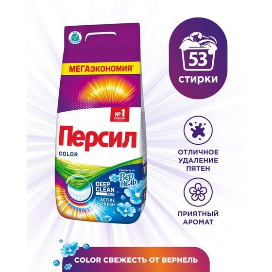 Стиральный порошок Персил Color &quot;Свежесть от Вернель&quot; для цветного белья, 8 кг