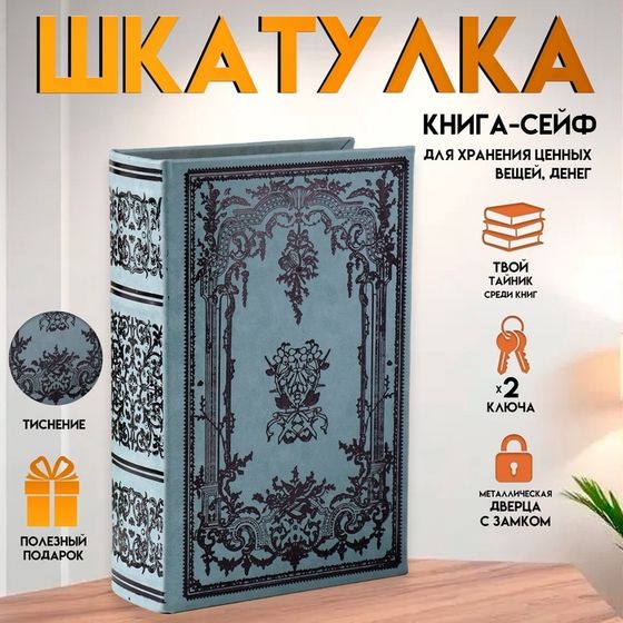 Шкатулка книга-сейф «Растительный узор», дерево и искусственная кожа, с замком, 27×18×7 см