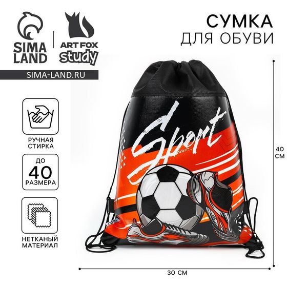 Мешок для обуви Sport, 30×40 см