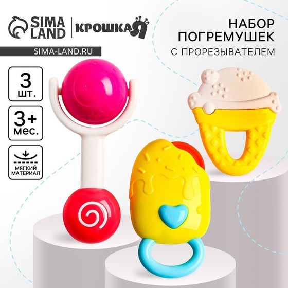 Набор погремушек Крошка Я «Сладости», от 3 мес., 3 шт.