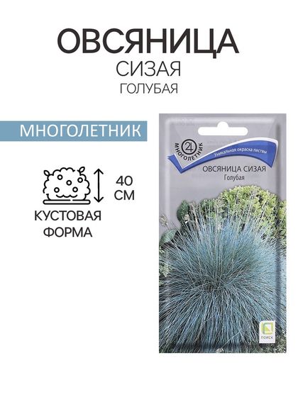 Семена цветов Овсяница &quot;Сизая&quot;, Голубая, 0,1гр.