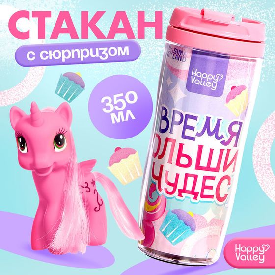 Термостакан «Время чудес», с игрушкой, розовый, 350 мл