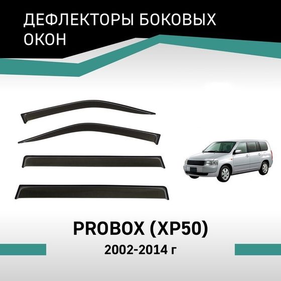 Дефлекторы окон Defly, для Toyota Probox (XP50), 2002-2014