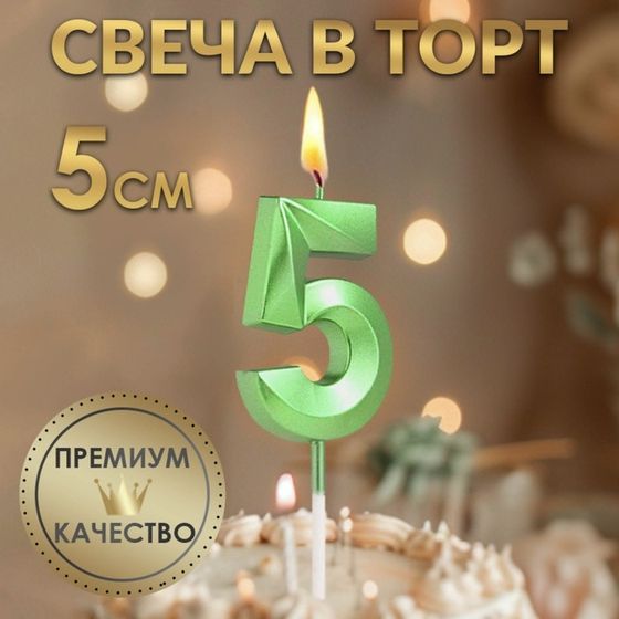 Свеча в торт на шпажке «Цифра 5», зеленая, 5 см