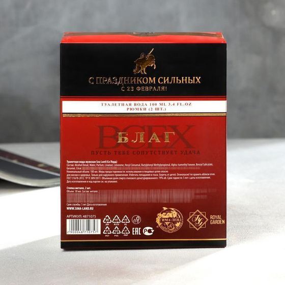 !09 Набор «С праздником сильных»: парфюм (100 мл), рюмки (2 шт)