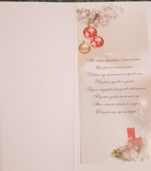 !09 Открытка ручной работы &quot;С Новым Годом!&quot; 10x21 см. + конверт