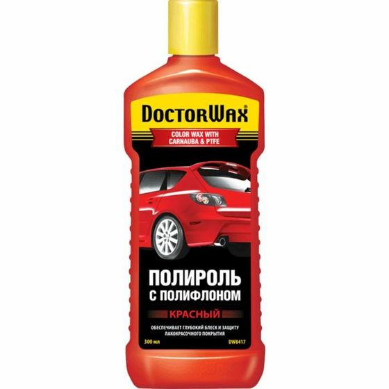 Полироль кузова DOCTOR WAX с полифлоном, красный, 300 мл