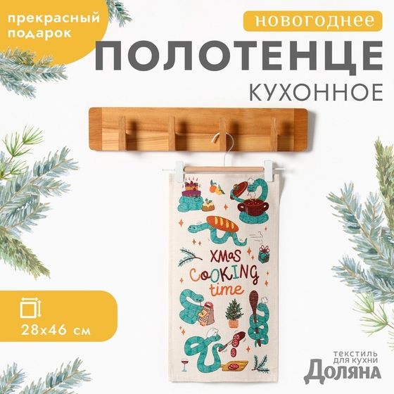 Новый год. Символ года. Змея. Полотенце Доляна&quot;Cooking time&quot; 28х46 см, 100% хл.