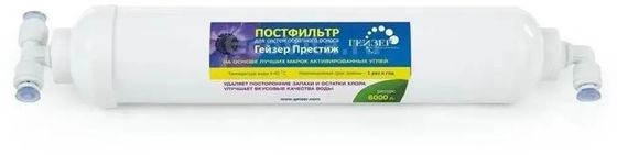 Картридж Гейзер Угольный постфильтр для проточных фильтров ресурс:6000л (1шт)